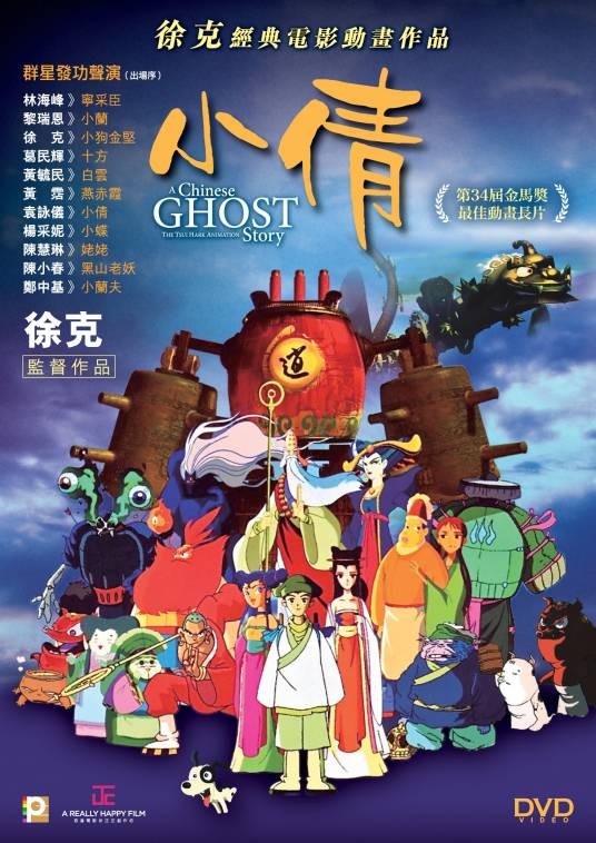 小倩（1997年陈伟文执导动画片）