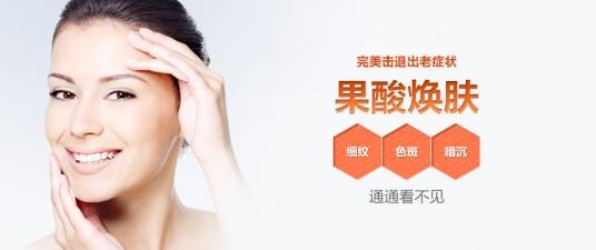 果酸换肤