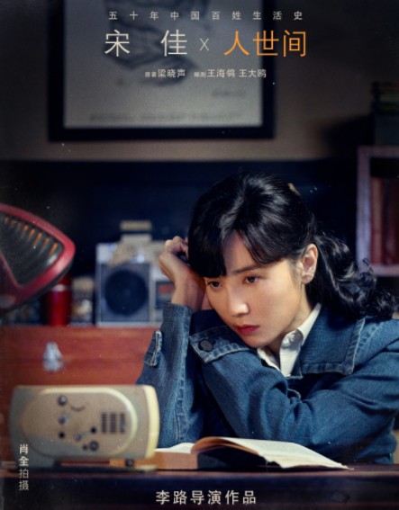 周蓉（电视剧《人世间》中的女主角）