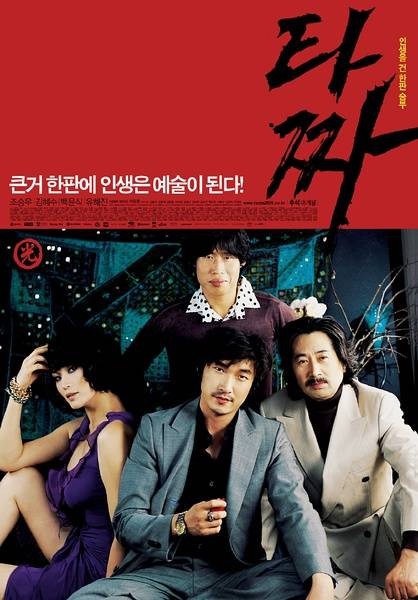 老千（韩国2006年崔东勋导演喜剧电影）
