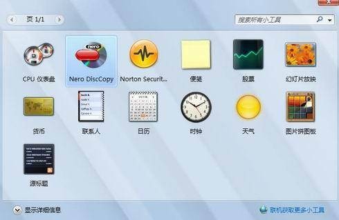桌面小工具