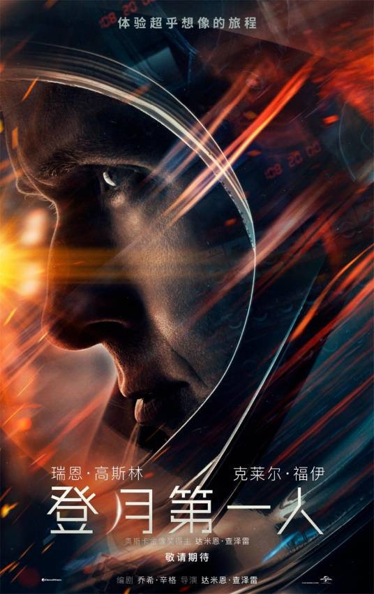 登月第一人（美国2018年达米恩·查泽雷执导电影）