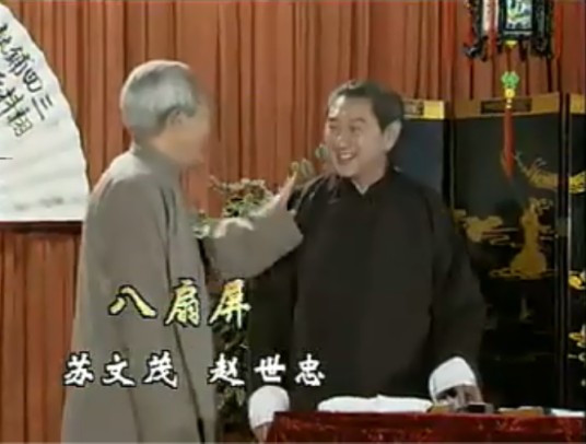 八扇屏（相声作品）