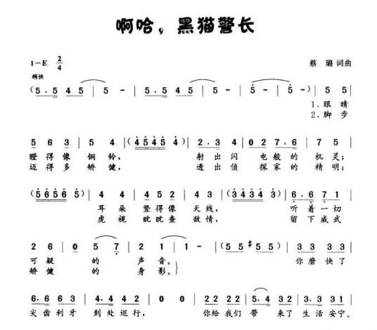 啊哈!黑猫警长