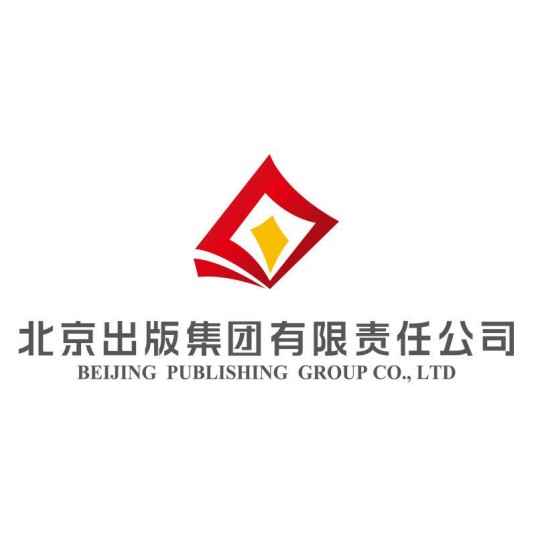 北京出版集团有限责任公司
