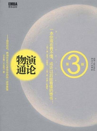物演通论（2009年陕西人民出版社出版的图书）