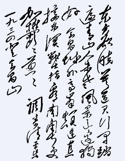 清平乐·会昌
