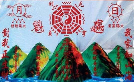 山海镇（占卜图）