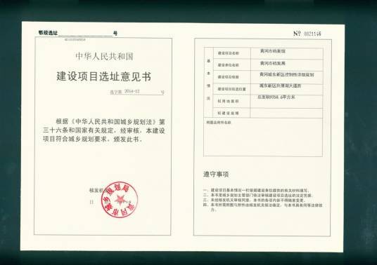 选址意见书