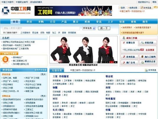 中国工装网