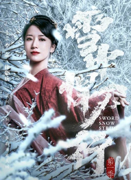 徐脂虎(小说《雪中悍刀行》作品中的角色)