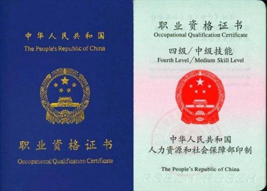 保育员资格证