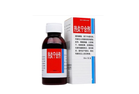 热炎宁合剂(中成药)