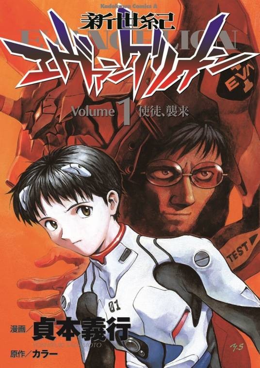 新世纪福音战士（日本1995年贞本义行创作的漫画）