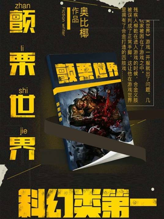 颤栗世界