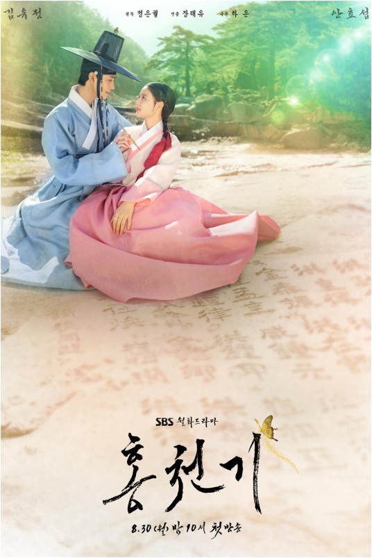 红天机(韩国2021年金裕贞、安孝燮主演的电视剧)