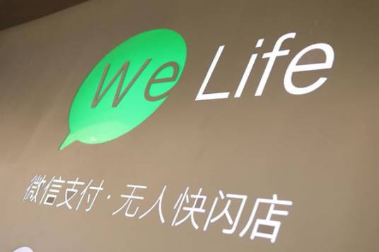 无人便利店