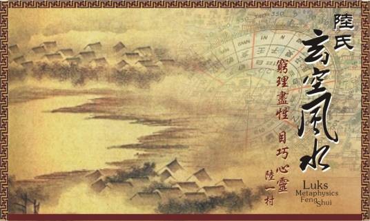 玄空风水