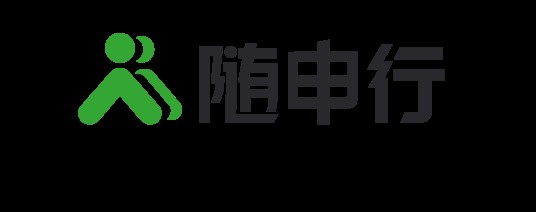 随申行