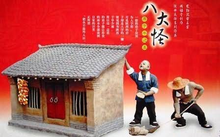 关中八大怪