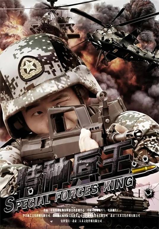 特种兵王（2016年郭桐执导的电影）
