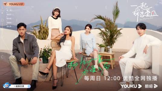 一起探恋爱