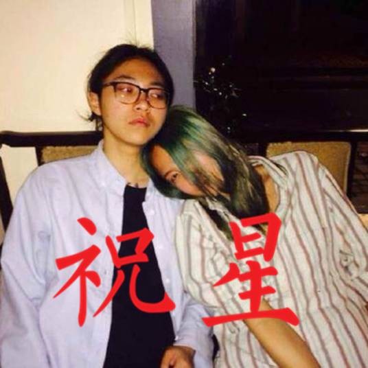 祝星(陈粒演唱的歌曲)