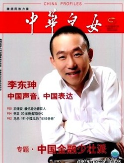 中华儿女（全国青联主办人物综合类半月刊）