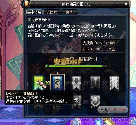 阿拉德冒险团
