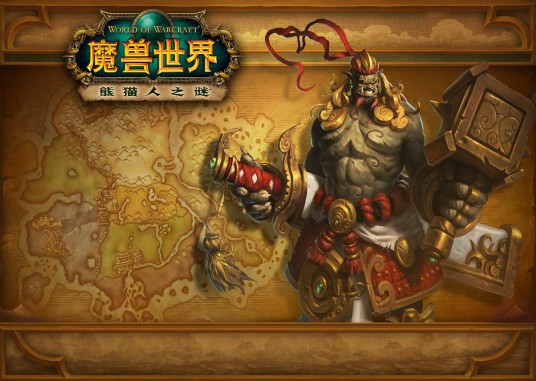 潘达利亚（角色扮演游戏《魔兽世界》中的大陆）