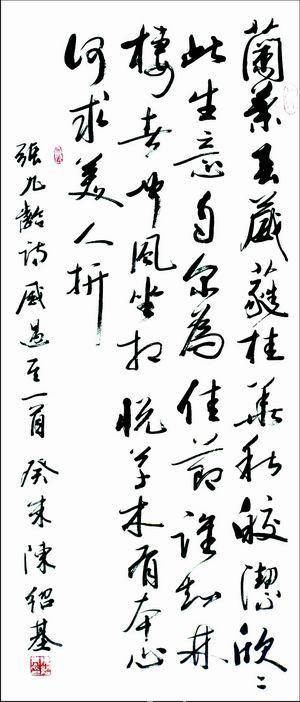 感遇十二首