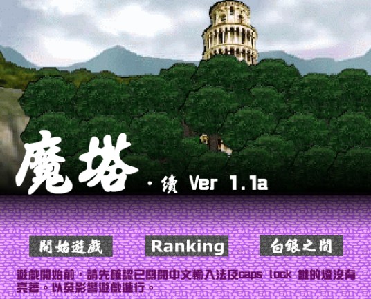 新新魔塔2