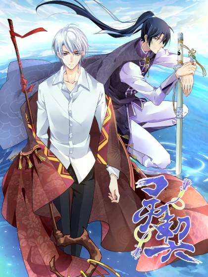灵契（由瓶子创作的网络漫画）
