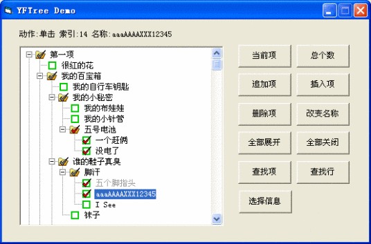 TreeView控件