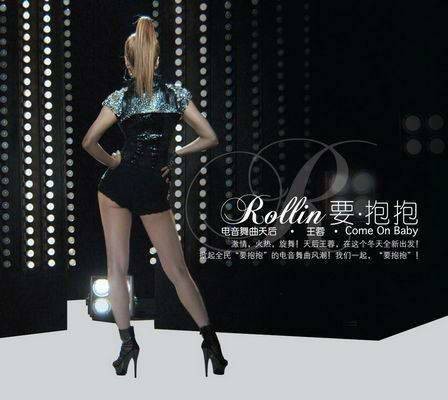 要抱抱(2009年王蓉演唱的歌曲)