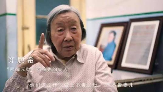 许鹿希(神经解剖学专家、两弹元勋邓稼先夫人)