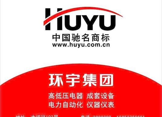 环宇集团