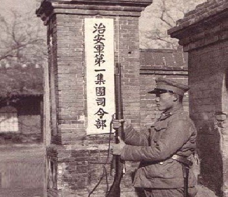 华北治安军
