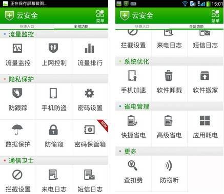 云安全