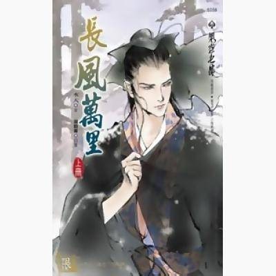 长风万里（seeter创作网络小说）