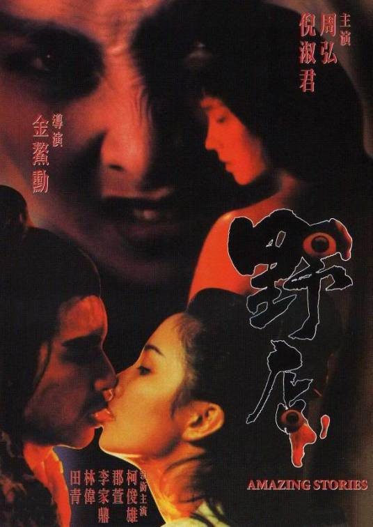 野店（1993年金鳌勋执导的电影）