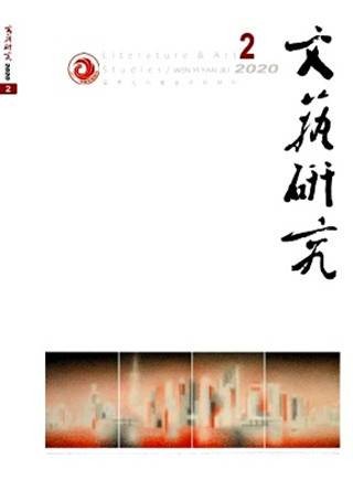 文艺研究