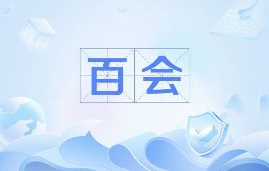 百会（针灸穴位）