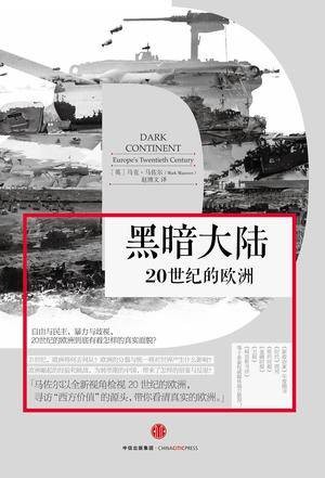 黑暗大陆（2016年中信出版社出版的图书）