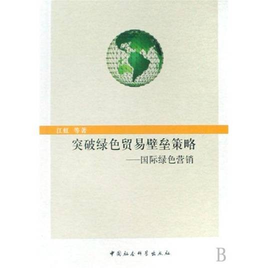 绿色贸易壁垒