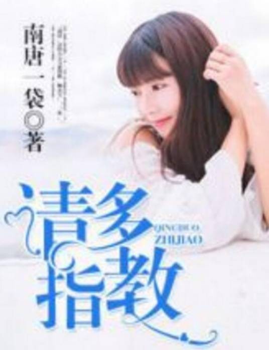 请多指教