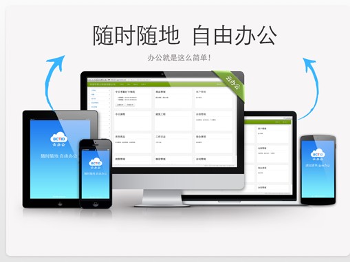 云办公