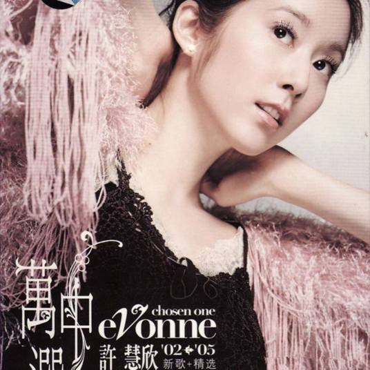 恋爱频率（许志安演唱的歌曲）
