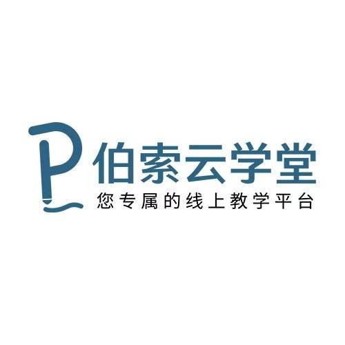 伯索云学堂