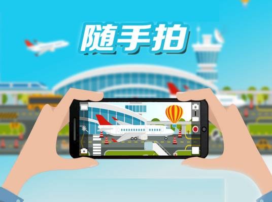 随手拍(传递社会正能量的活动)
